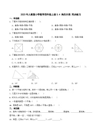 数学四年级上册角的分类当堂达标检测题