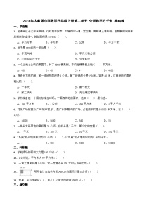 小学数学人教版四年级上册2 公顷和平方千米习题