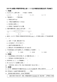 小学数学人教版四年级上册亿以内数的认识一课一练