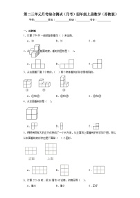 第二三单元月考综合测试（月考）-四年级上册数学苏教版