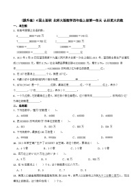 小学北师大版一 认识更大的数4 国土面积课堂检测