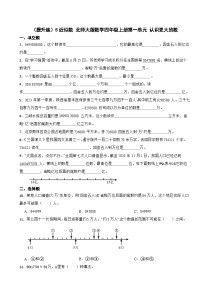 数学四年级上册一 认识更大的数5 近似数练习题