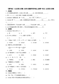 数学四年级上册2 认识更大的数同步达标检测题