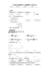 小学数学人教版三年级上册5 倍的认识课后复习题