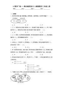 数学三年级上册9 数学广角——集合练习