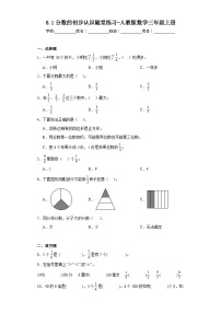 数学三年级上册1 时、分、秒习题