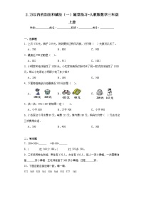 数学三年级上册2 万以内的加法和减法（一）课时练习