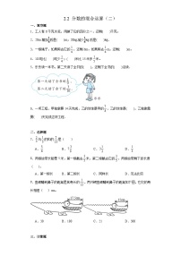 小学北师大版2 分数的混合运算（二）练习