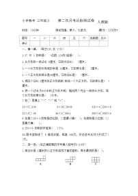 +第二次月考达标测试卷（试题）人教版三年级上册数学