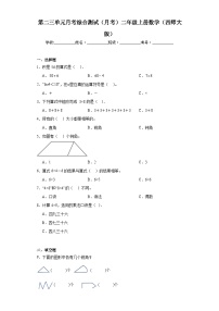 第二三单元月考综合测试（月考）-二年级上册数学西师大版