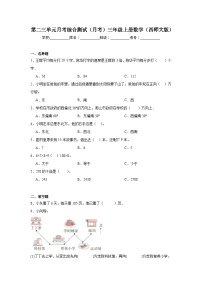 第二三单元月考综合测试（月考）-三年级上册数学西师大版