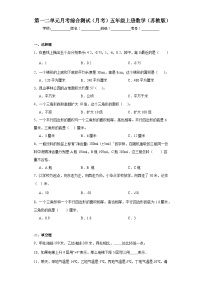 第一二单元月考综合测试（月考）苏教版五年级上册数学+