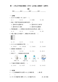 第一二单元月考综合测试（月考）-五年级上册数学北师大版