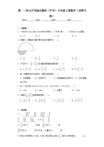 第一二单元月考综合测试（月考）北师大版六年级上册数学+