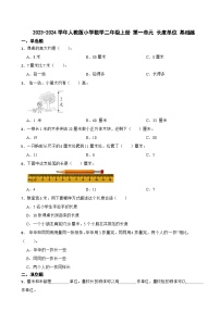 小学数学人教版二年级上册1 长度单位课后测评