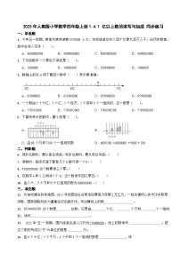 小学数学人教版四年级上册1 大数的认识亿以上数的认识课后复习题