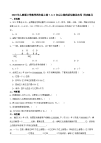 小学数学人教版四年级上册1 大数的认识亿以上数的认识课后作业题