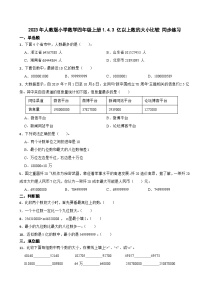 小学数学人教版四年级上册1 大数的认识亿以上数的认识习题