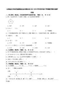 云南省红河哈尼族彝族自治州蒙自县2022-2023学年四年级下学期数学期末调研试卷