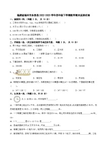 福建省福州市永泰县2022-2023学年四年级下学期数学期末监测试卷