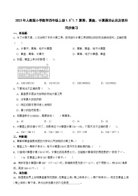 小学数学人教版四年级上册计算工具的认识课时练习