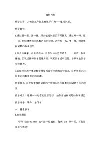 小学数学7 数学广角——植树问题教案
