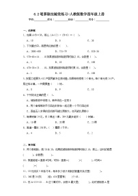 小学数学人教版四年级上册笔算除法一课一练