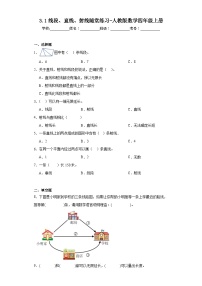 小学数学人教版四年级上册线段、直线、射线课后复习题