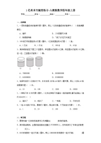 数学四年级上册1亿有多大课堂检测