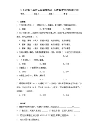 小学数学人教版四年级上册1 大数的认识计算工具的认识同步练习题