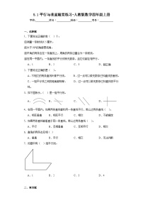 小学数学人教版四年级上册5 平行四边形和梯形平行与垂直达标测试