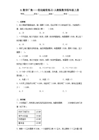 小学8 数学广角——优化课后复习题