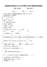 湖北省黄石市黄石港区2022-2023学年三年级下学期期末质量检测数学试题