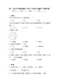 第一二单元月考综合测试（月考）西师大版六年级上册数学+