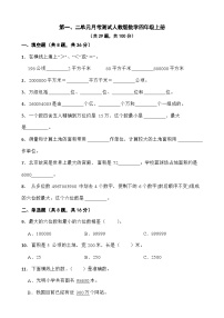 第一、二单元月考测试（月考）-四年级上册数学人教版