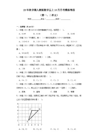 10月月考（第一、二单元）（试题）五年级上册数学人教版