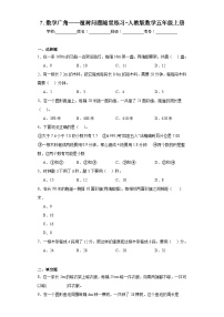 小学数学人教版五年级上册7 数学广角——植树问题同步练习题