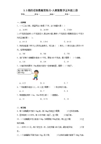 人教版五年级上册3 小数除法商的近似数一课一练