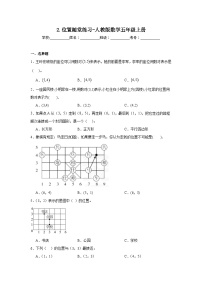 小学数学人教版五年级上册2 位置练习题