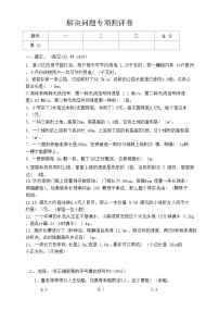 小学数学人教版五年级上册8 总复习精练