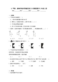 数学三年级上册六 平移、旋转和轴对称达标测试