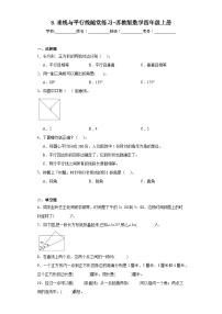 苏教版四年级上册八 垂线与平行线课后复习题