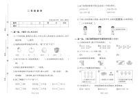 小学二年级下册数学 期末复习  查漏补缺暑假复习试卷2正