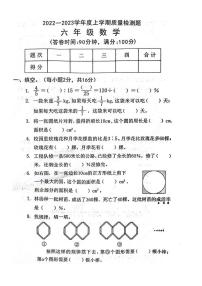 广东省东莞市2022-2023学年六年级上学期数学期末质量检测卷+