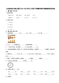 江苏省淮安市清江浦区2022-2023学年二年级下学期数学期中错题整理巩固训练