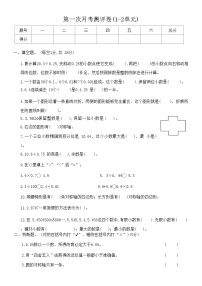 第一次月考测评卷(1-2单元)（试题）-五年级上册数学北师大版