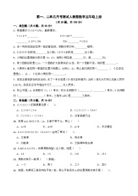 第一、二单元月考测试（月考）-五年级上册数学人教版