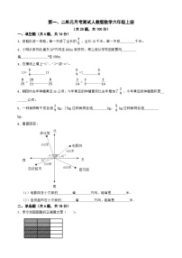 第一、二单元月考测试（月考）-六年级上册数学人教版