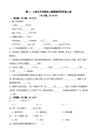 第一、二单元月考测试（试题）-四年级上册数学人教版