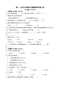 第一、二单元月考测试（试题）人教版四年级上册数学